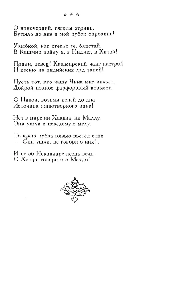 Алишер Навои - Сочинения в 10 томах. Том 7 - Страница № 123