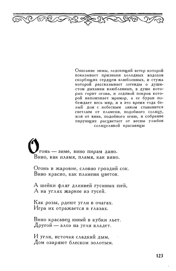 Алишер Навои - Сочинения в 10 томах. Том 7 - Страница № 124