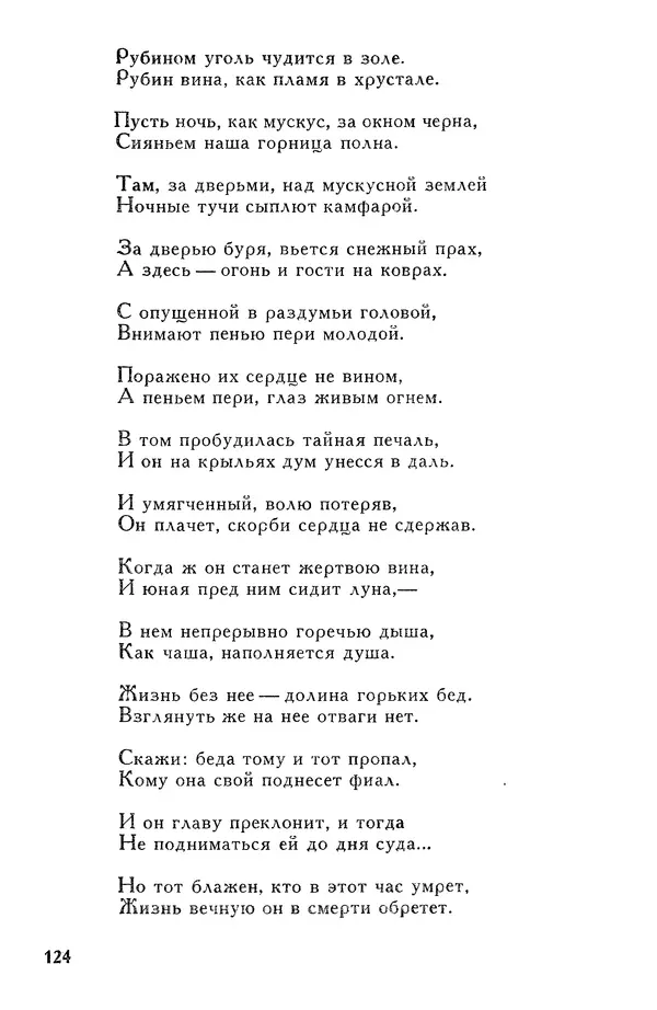 Алишер Навои - Сочинения в 10 томах. Том 7 - Страница № 125