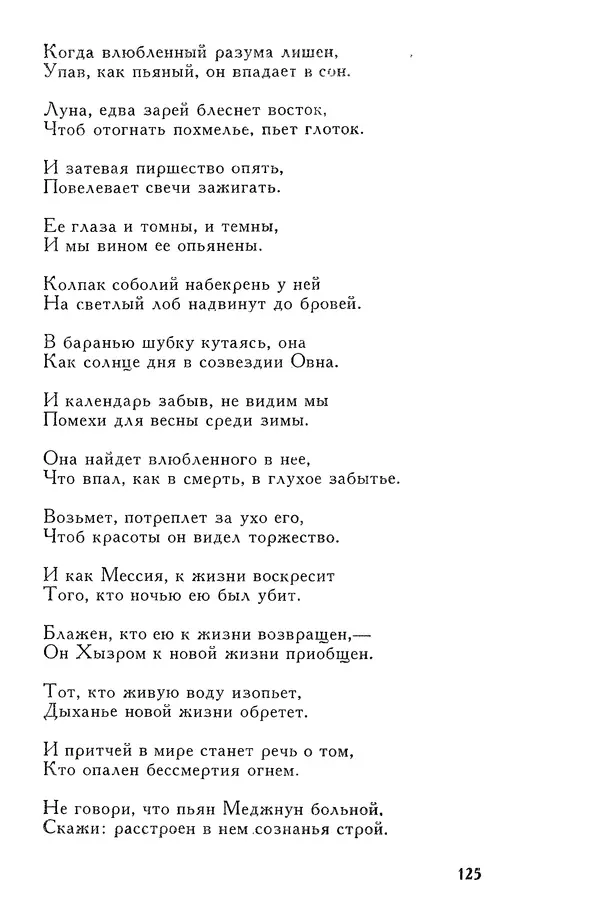 Алишер Навои - Сочинения в 10 томах. Том 7 - Страница № 126