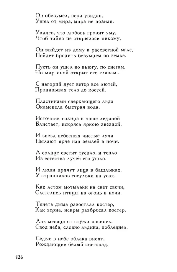 Алишер Навои - Сочинения в 10 томах. Том 7 - Страница № 127
