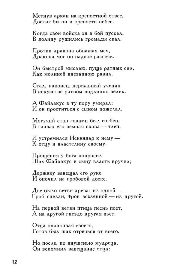 Алишер Навои - Сочинения в 10 томах. Том 7 - Страница № 13
