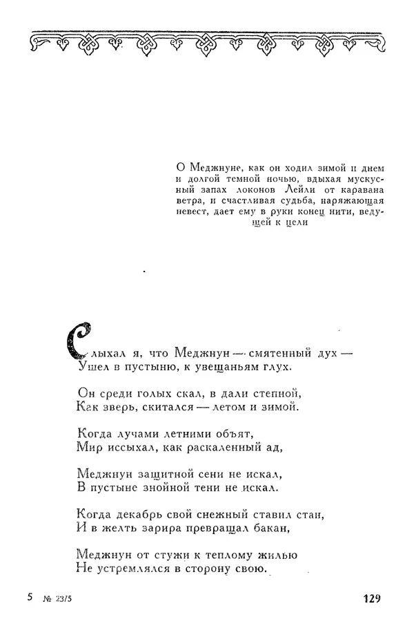 Алишер Навои - Сочинения в 10 томах. Том 7 - Страница № 130