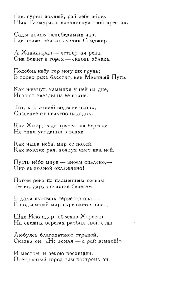 Алишер Навои - Сочинения в 10 томах. Том 7 - Страница № 139