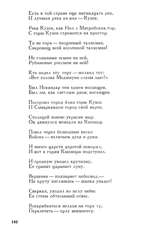 Алишер Навои - Сочинения в 10 томах. Том 7 - Страница № 141