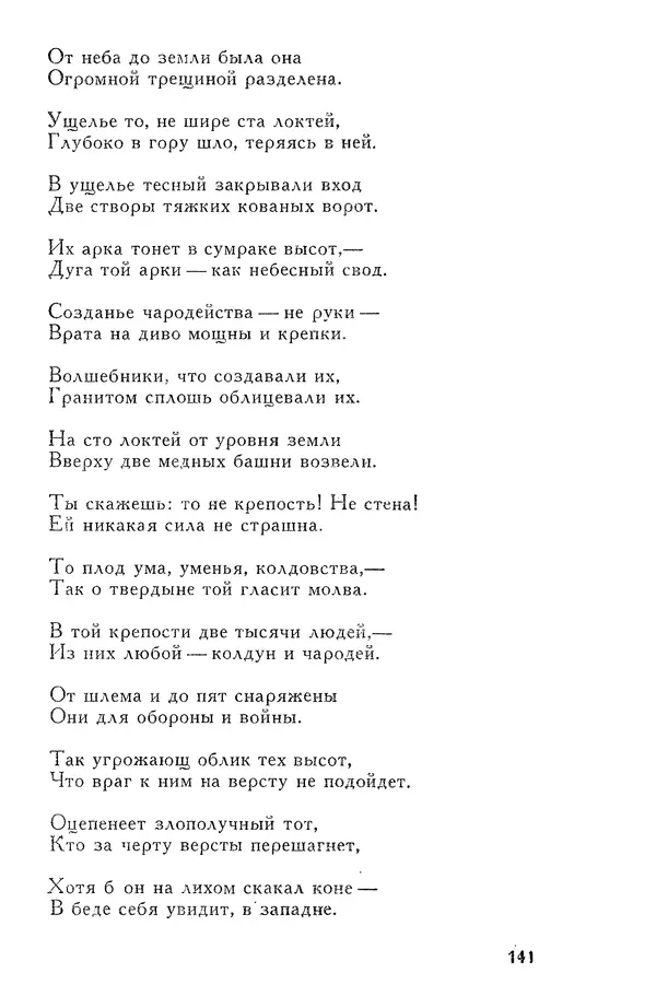 Алишер Навои - Сочинения в 10 томах. Том 7 - Страница № 142