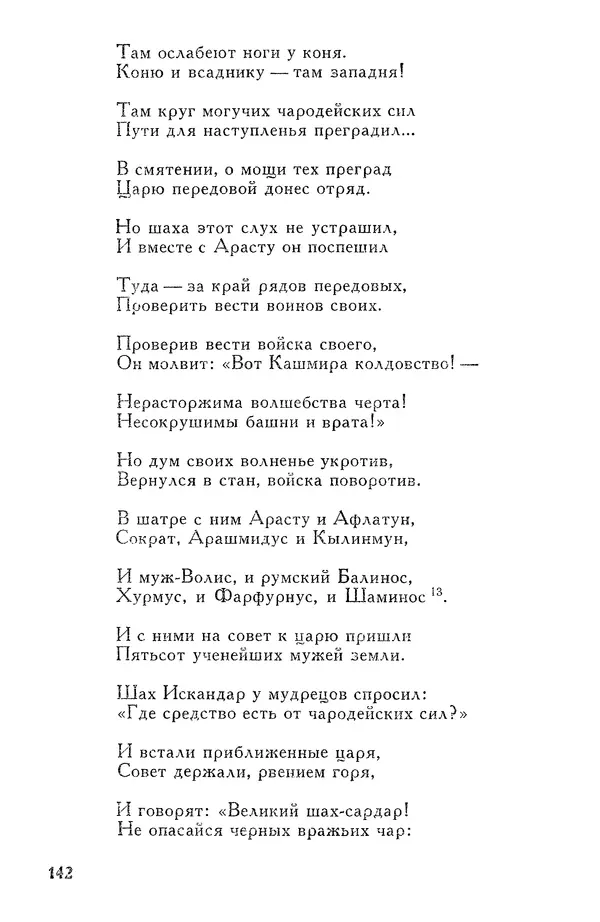 Алишер Навои - Сочинения в 10 томах. Том 7 - Страница № 143