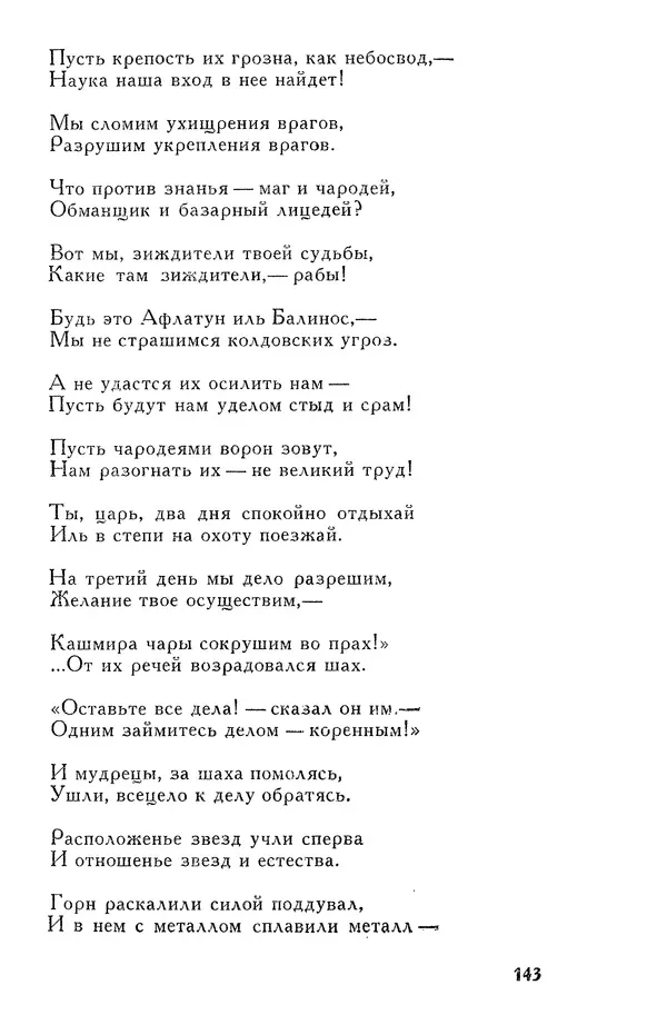 Алишер Навои - Сочинения в 10 томах. Том 7 - Страница № 144