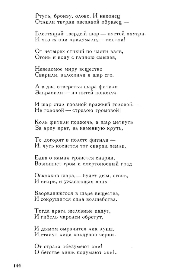 Алишер Навои - Сочинения в 10 томах. Том 7 - Страница № 145