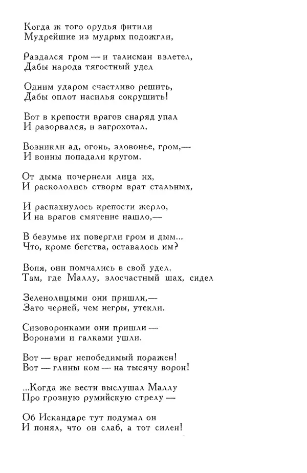 Алишер Навои - Сочинения в 10 томах. Том 7 - Страница № 147