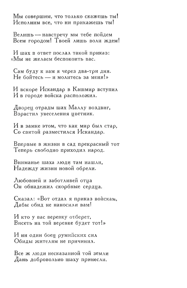 Алишер Навои - Сочинения в 10 томах. Том 7 - Страница № 150