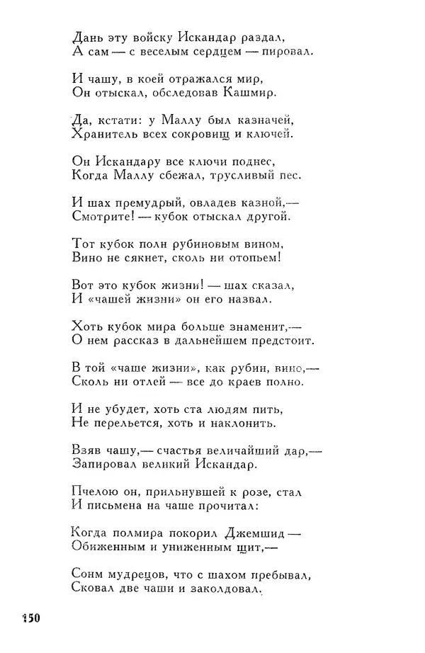 Алишер Навои - Сочинения в 10 томах. Том 7 - Страница № 151