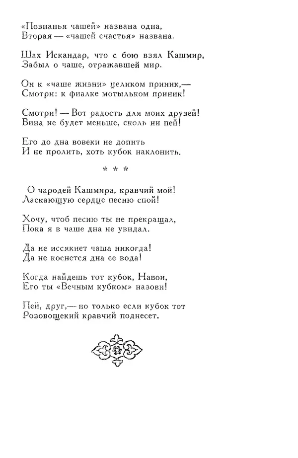 Алишер Навои - Сочинения в 10 томах. Том 7 - Страница № 152