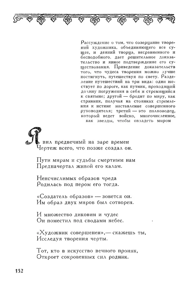 Алишер Навои - Сочинения в 10 томах. Том 7 - Страница № 153