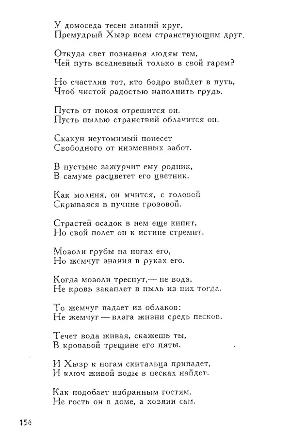 Алишер Навои - Сочинения в 10 томах. Том 7 - Страница № 155