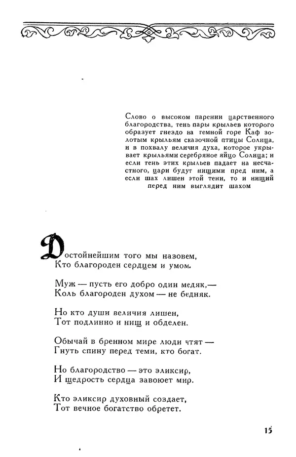 Алишер Навои - Сочинения в 10 томах. Том 7 - Страница № 16