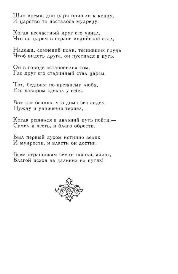 Алишер Навои - Сочинения в 10 томах. Том 7 - Страница № 160