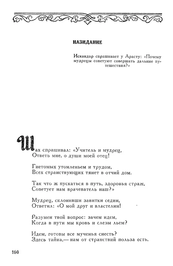 Алишер Навои - Сочинения в 10 томах. Том 7 - Страница № 161