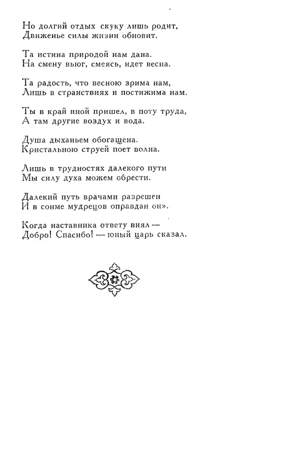 Алишер Навои - Сочинения в 10 томах. Том 7 - Страница № 163