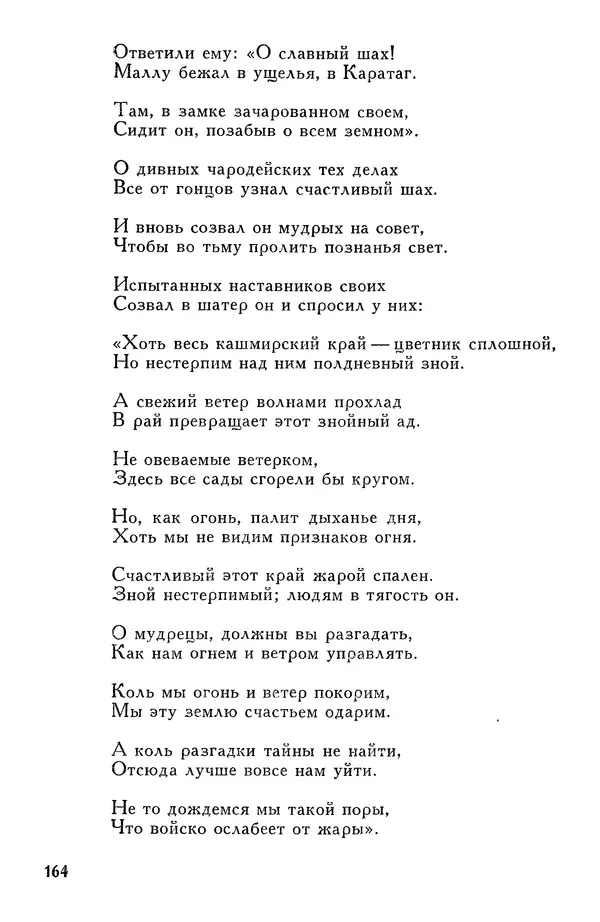 Алишер Навои - Сочинения в 10 томах. Том 7 - Страница № 165
