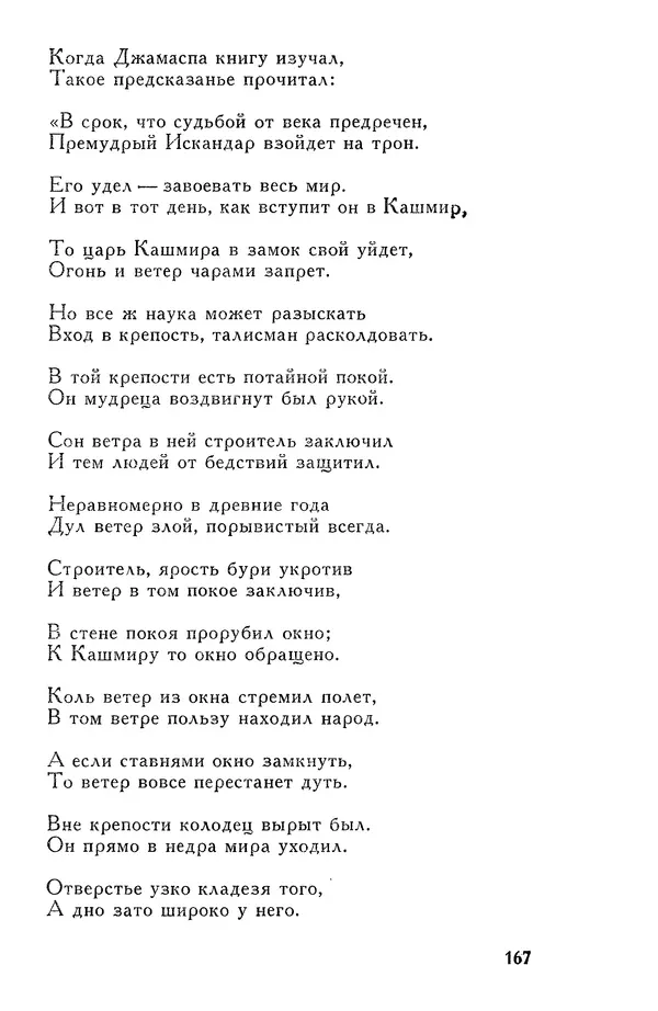 Алишер Навои - Сочинения в 10 томах. Том 7 - Страница № 168
