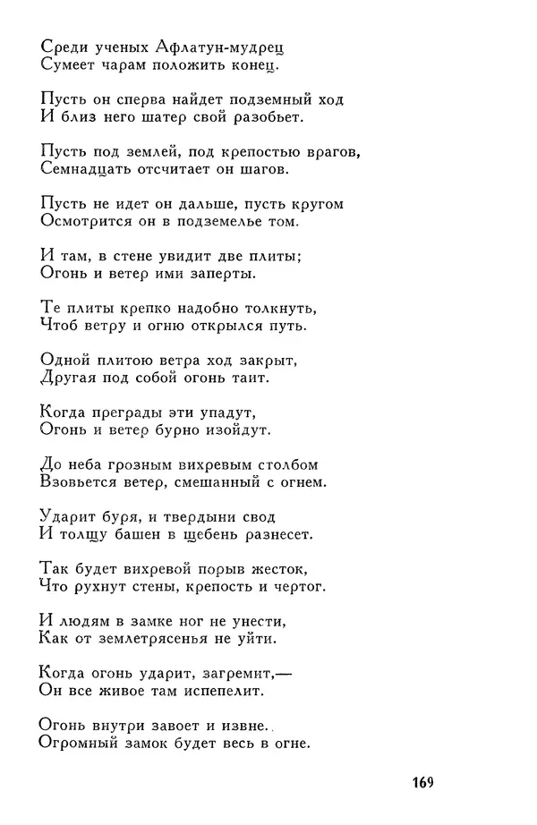 Алишер Навои - Сочинения в 10 томах. Том 7 - Страница № 170