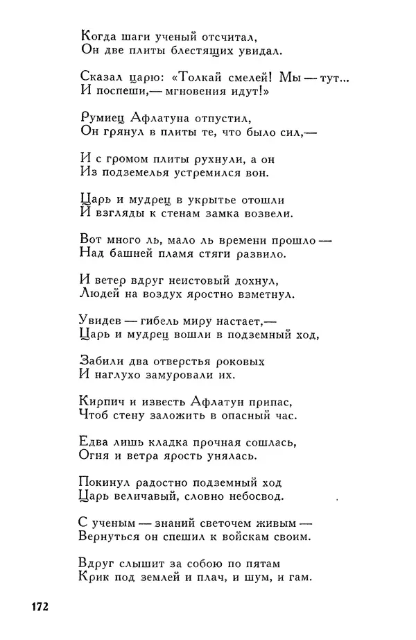 Алишер Навои - Сочинения в 10 томах. Том 7 - Страница № 173