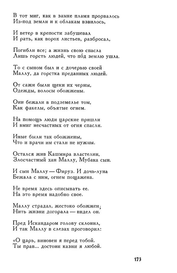 Алишер Навои - Сочинения в 10 томах. Том 7 - Страница № 174