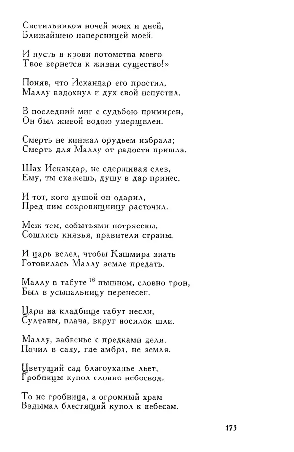 Алишер Навои - Сочинения в 10 томах. Том 7 - Страница № 176