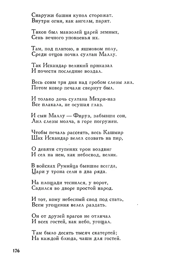 Алишер Навои - Сочинения в 10 томах. Том 7 - Страница № 177