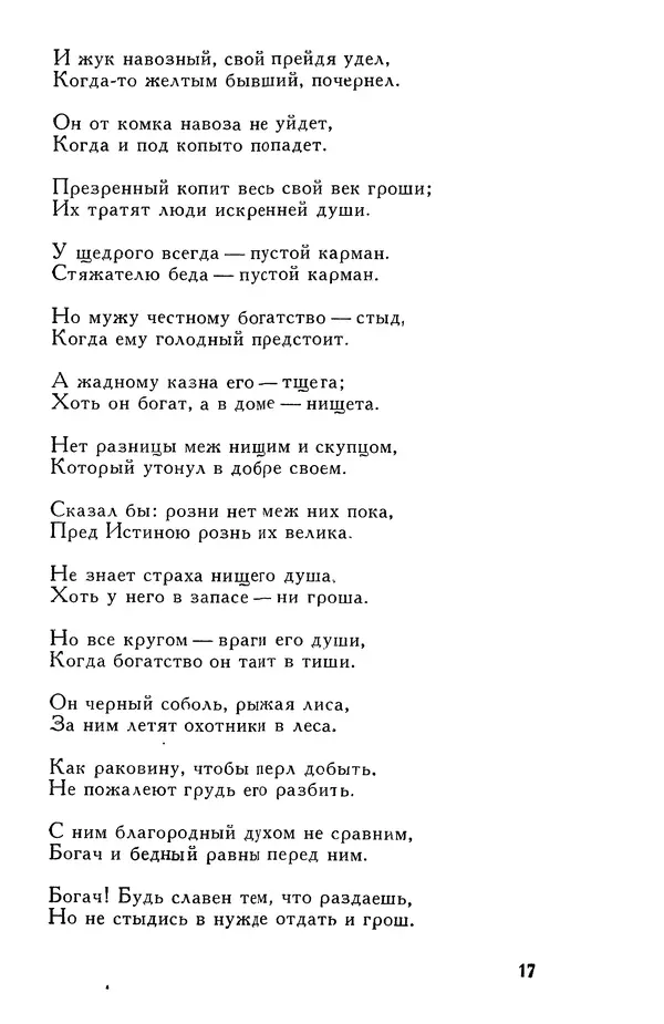 Алишер Навои - Сочинения в 10 томах. Том 7 - Страница № 18