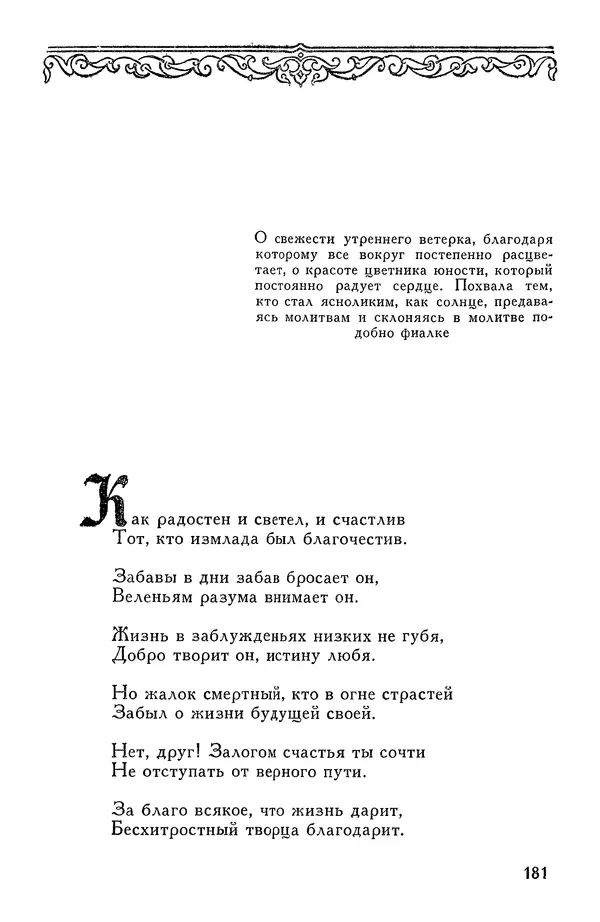 Алишер Навои - Сочинения в 10 томах. Том 7 - Страница № 182