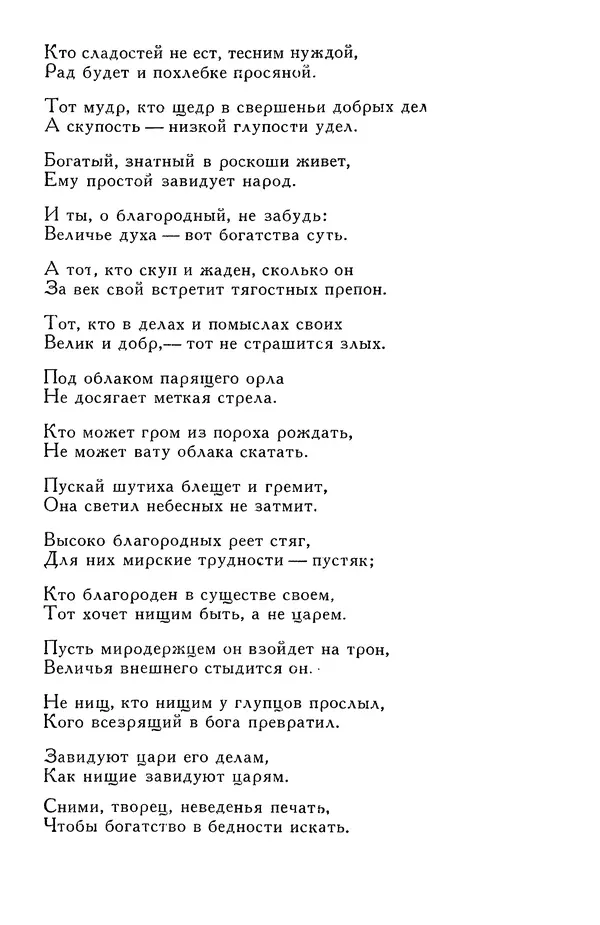 Алишер Навои - Сочинения в 10 томах. Том 7 - Страница № 19