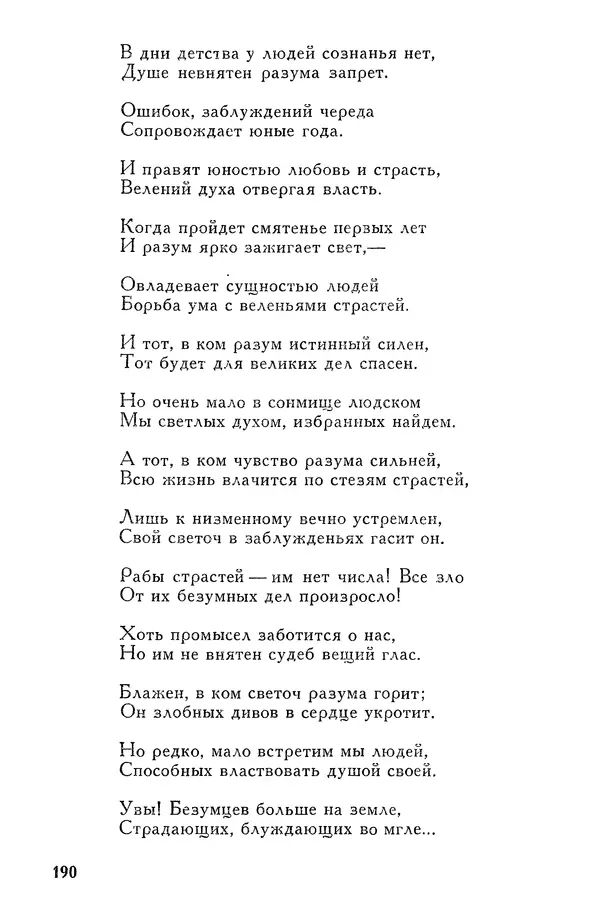 Алишер Навои - Сочинения в 10 томах. Том 7 - Страница № 191