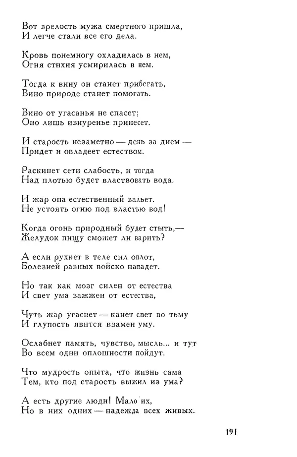 Алишер Навои - Сочинения в 10 томах. Том 7 - Страница № 192