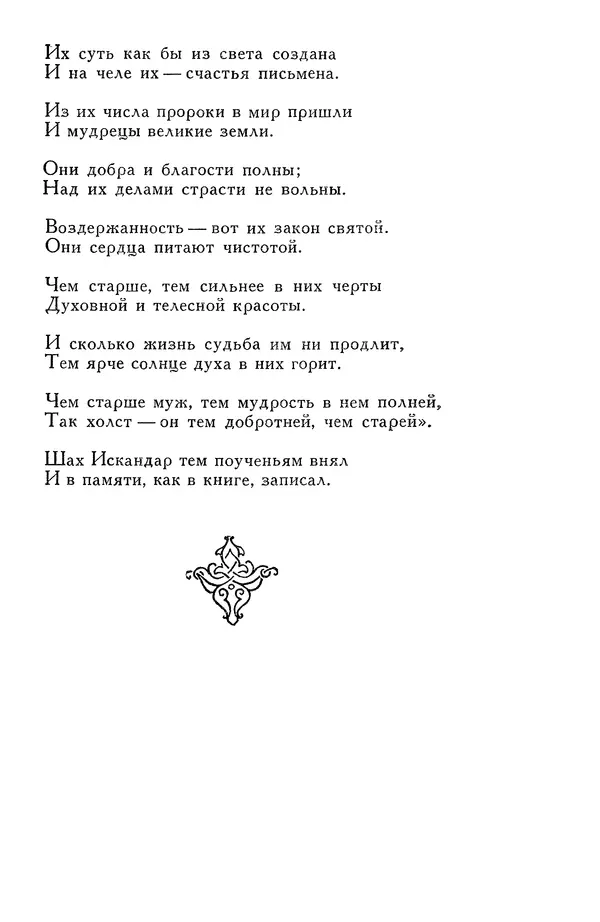 Алишер Навои - Сочинения в 10 томах. Том 7 - Страница № 193
