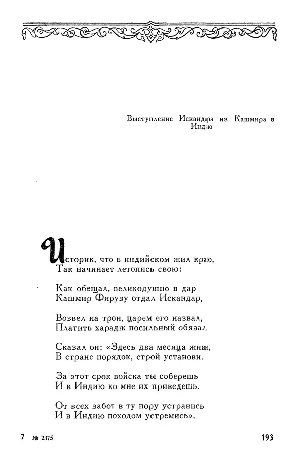 Алишер Навои - Сочинения в 10 томах. Том 7 - Страница № 194