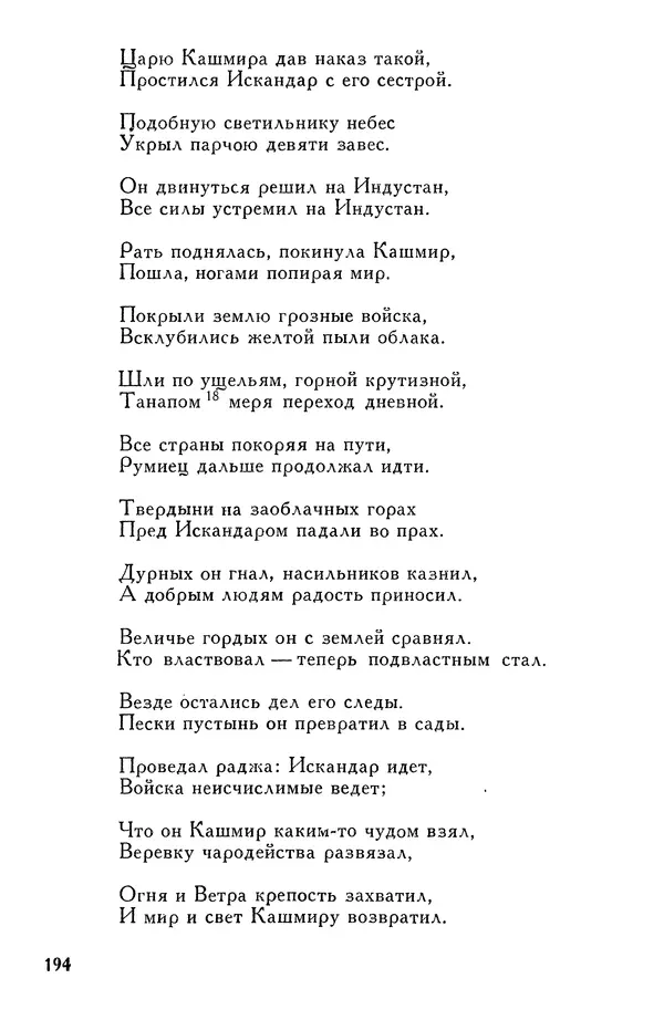 Алишер Навои - Сочинения в 10 томах. Том 7 - Страница № 195
