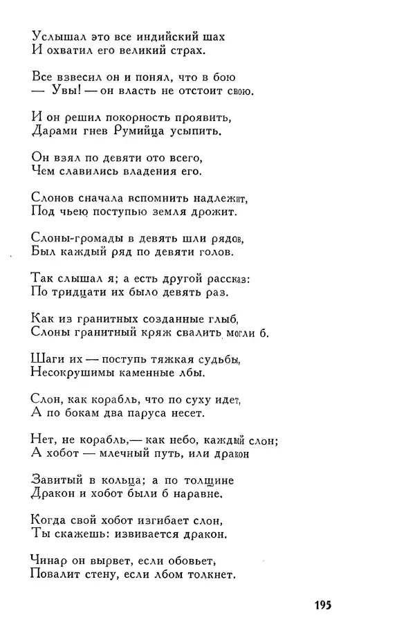 Алишер Навои - Сочинения в 10 томах. Том 7 - Страница № 196