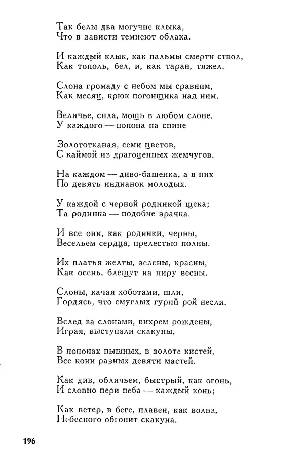 Алишер Навои - Сочинения в 10 томах. Том 7 - Страница № 197