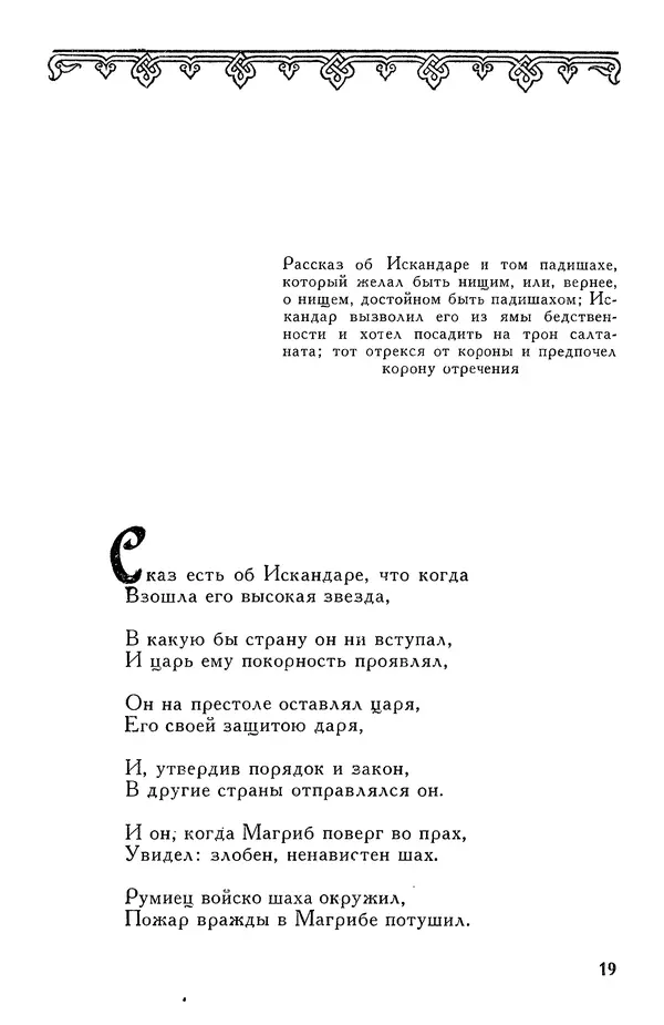 Алишер Навои - Сочинения в 10 томах. Том 7 - Страница № 20