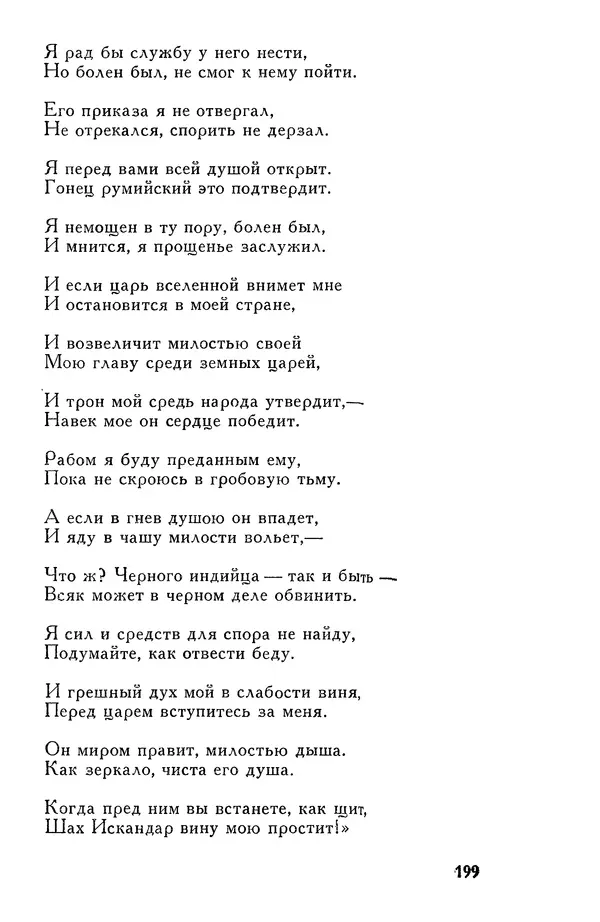 Алишер Навои - Сочинения в 10 томах. Том 7 - Страница № 200