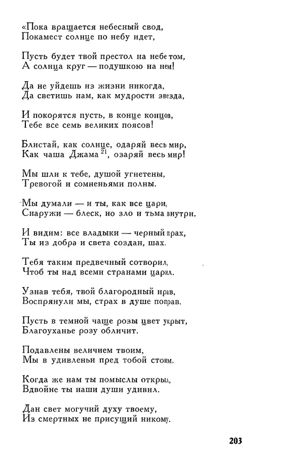 Алишер Навои - Сочинения в 10 томах. Том 7 - Страница № 204