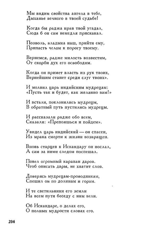 Алишер Навои - Сочинения в 10 томах. Том 7 - Страница № 205