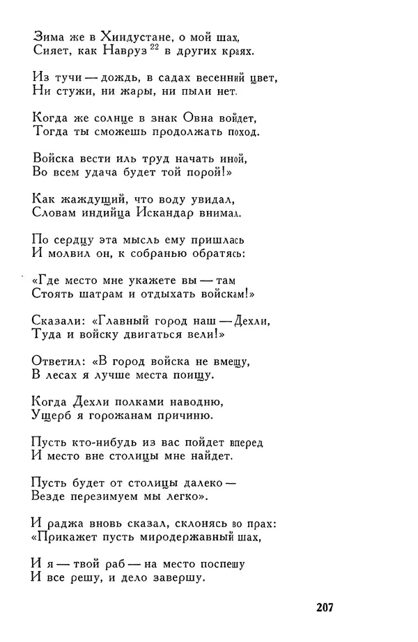 Алишер Навои - Сочинения в 10 томах. Том 7 - Страница № 208