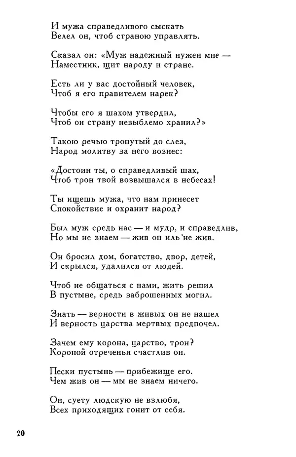 Алишер Навои - Сочинения в 10 томах. Том 7 - Страница № 21