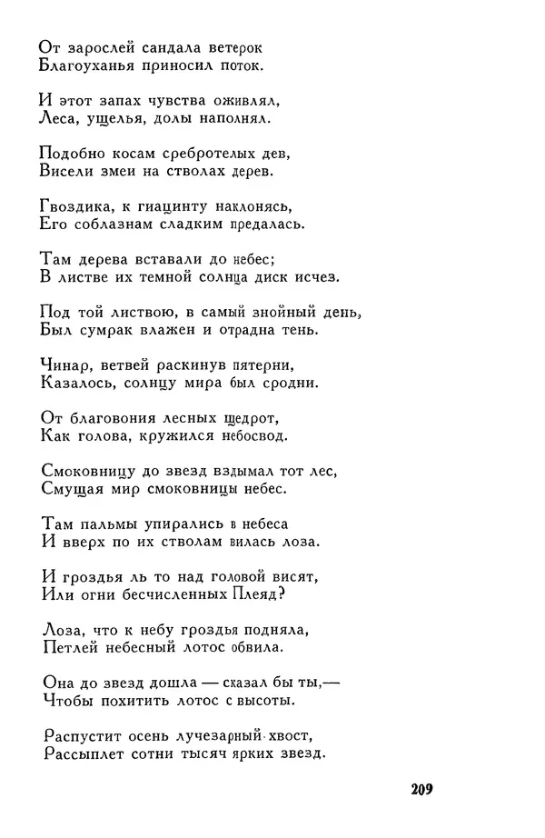 Алишер Навои - Сочинения в 10 томах. Том 7 - Страница № 210
