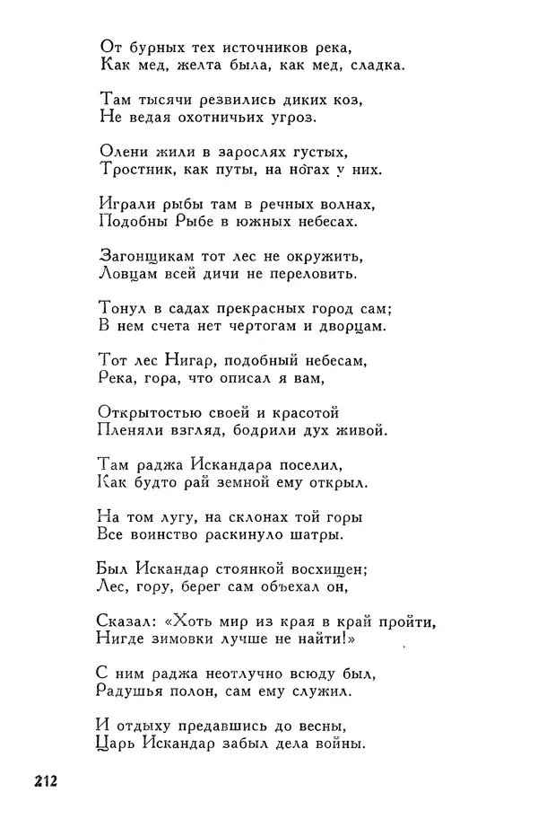 Алишер Навои - Сочинения в 10 томах. Том 7 - Страница № 213
