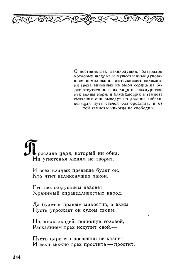 Алишер Навои - Сочинения в 10 томах. Том 7 - Страница № 215