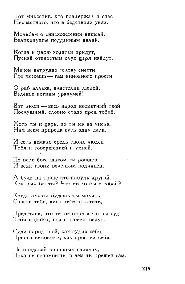 Алишер Навои - Сочинения в 10 томах. Том 7 - Страница № 216